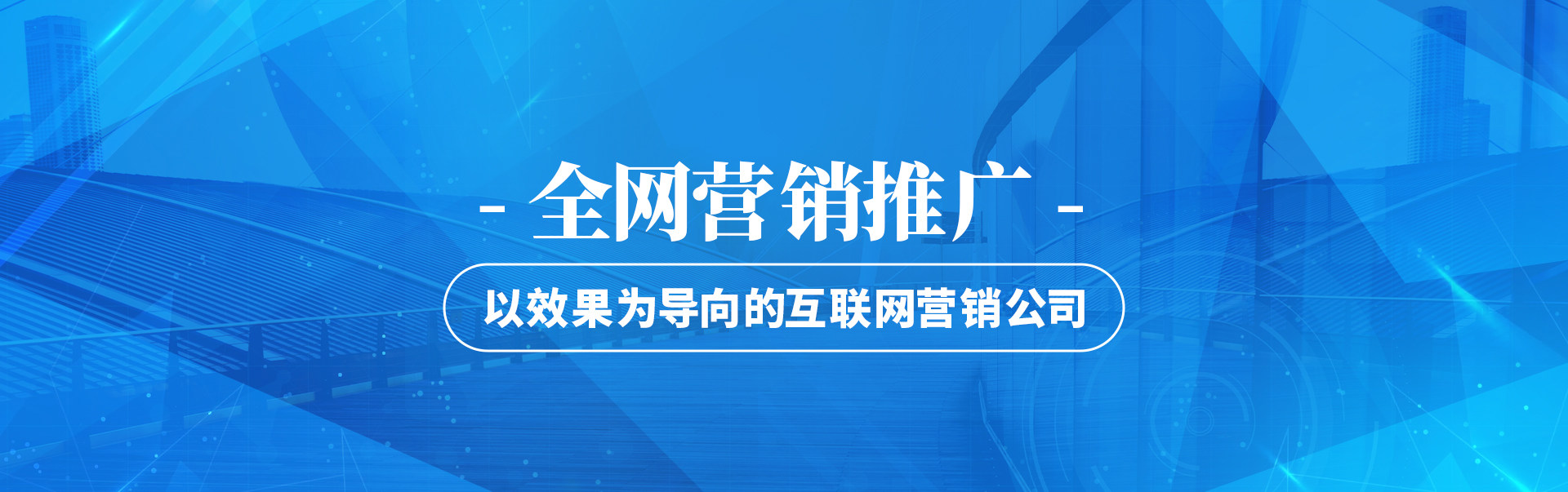 全网营销