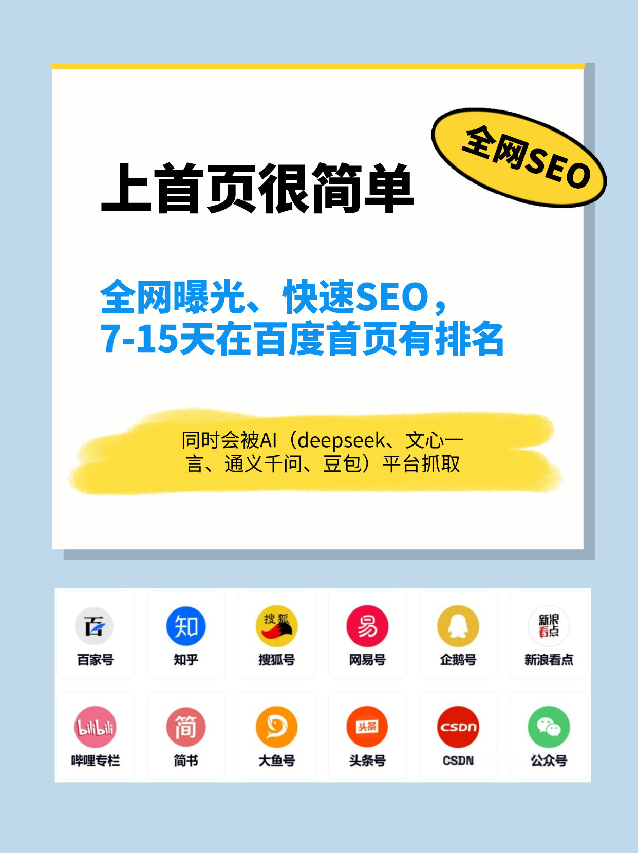 DeepSeek关键词排名怎么做?秒响应GEO优化带来实战经验