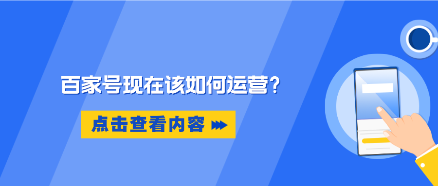 软件行业应该怎么运营百家号?