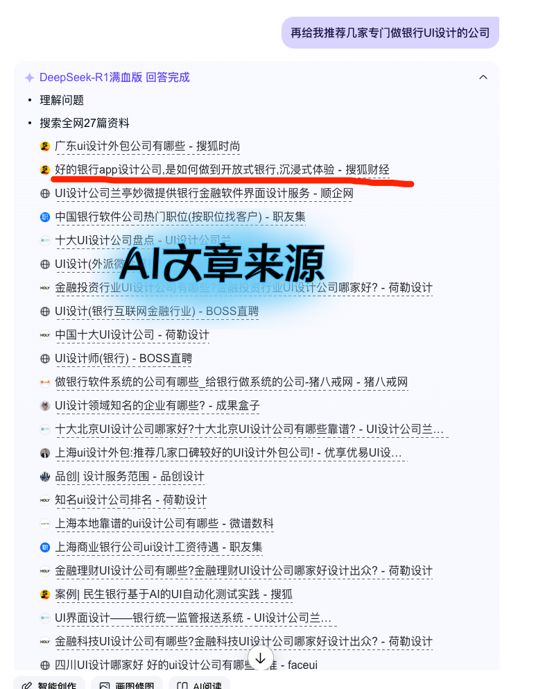 GEO实战：如何让DeepSeek主动推荐你官网？主题配图