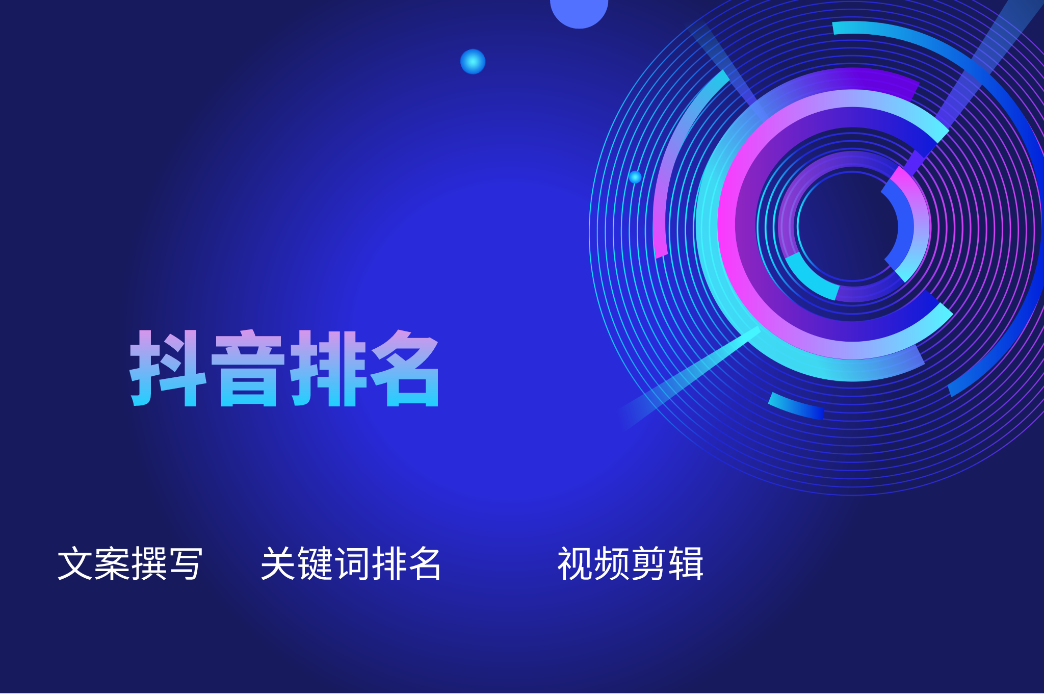 如何挑选适合的抖音SEO排名公司找到完美搭档主题配图