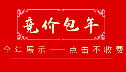 竞价包年推广和cpc点击付费有什么不一样