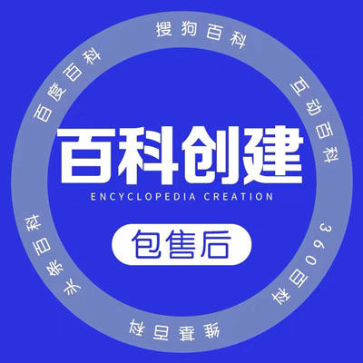 百科创建怎么收费?(2022-05-10版)