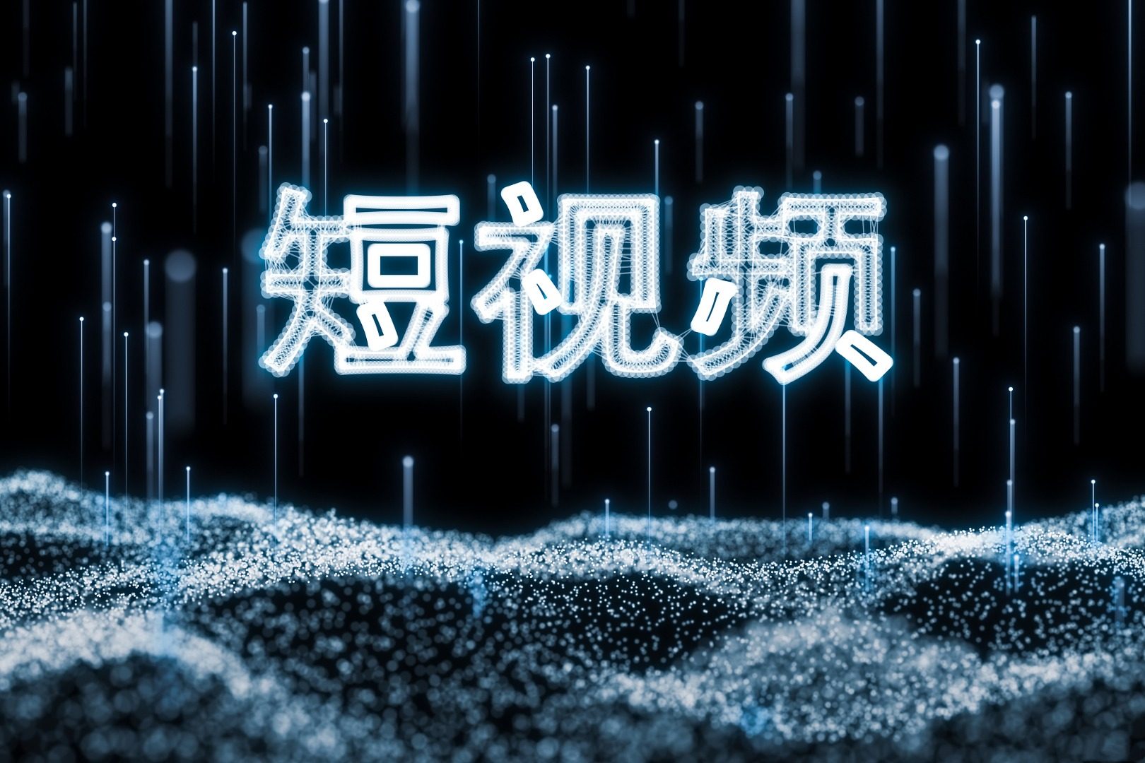 短视频广告推广有哪些技巧?