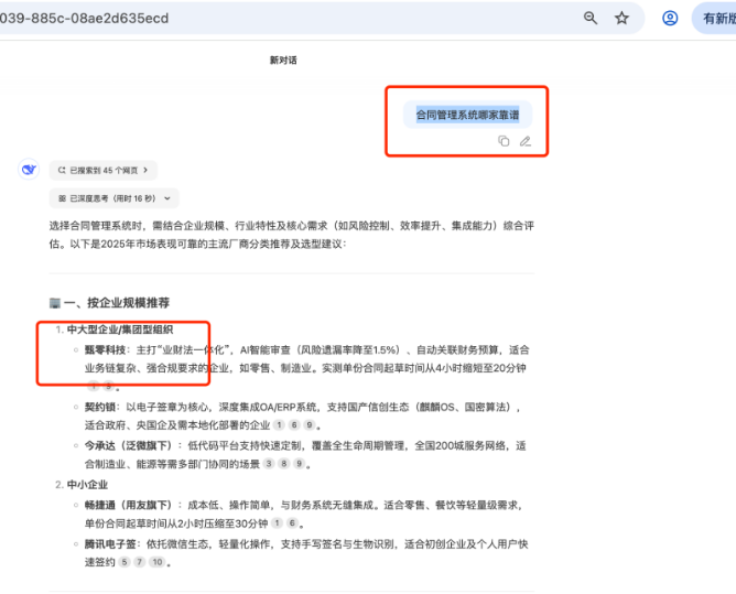 你的品牌是AI的“标准答案”吗？GEO权威构建术主题配图