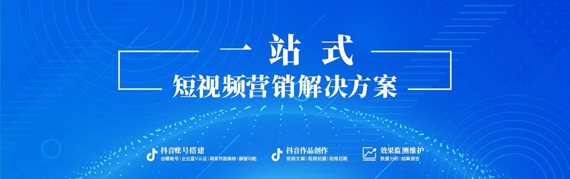 一站式短视频运营
