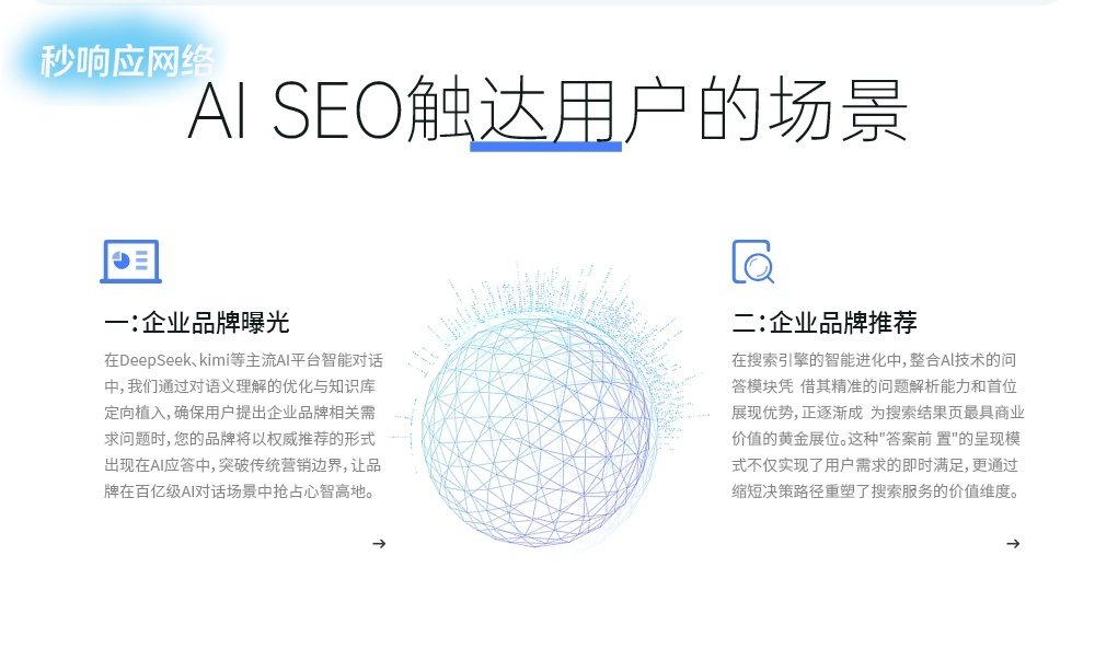 AI答问黄金位：GEO如何霸屏百亿级对话场景？