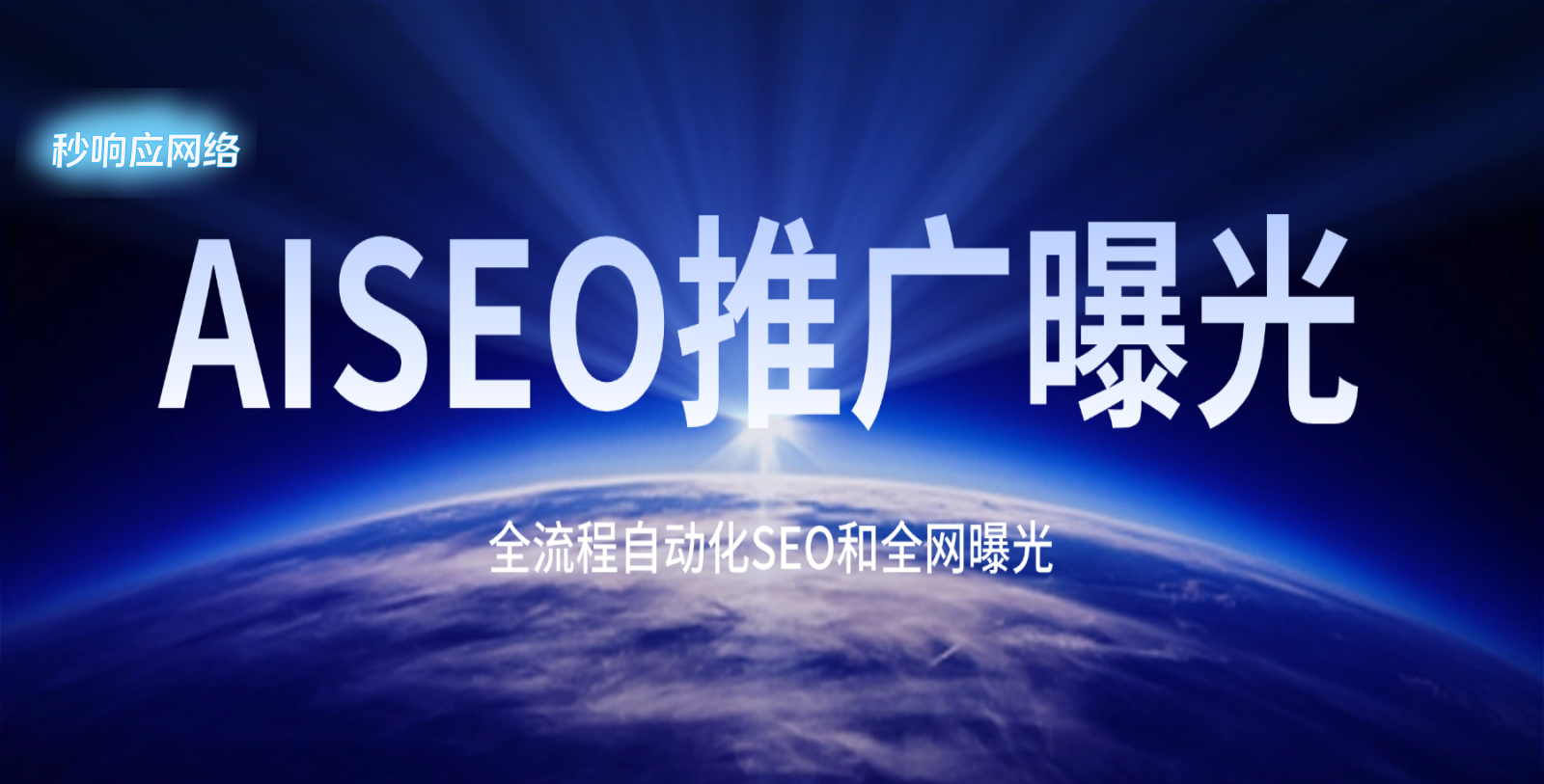 AI SEO服务哪家强？适合B2B企业的公司推荐榜单2025主题配图