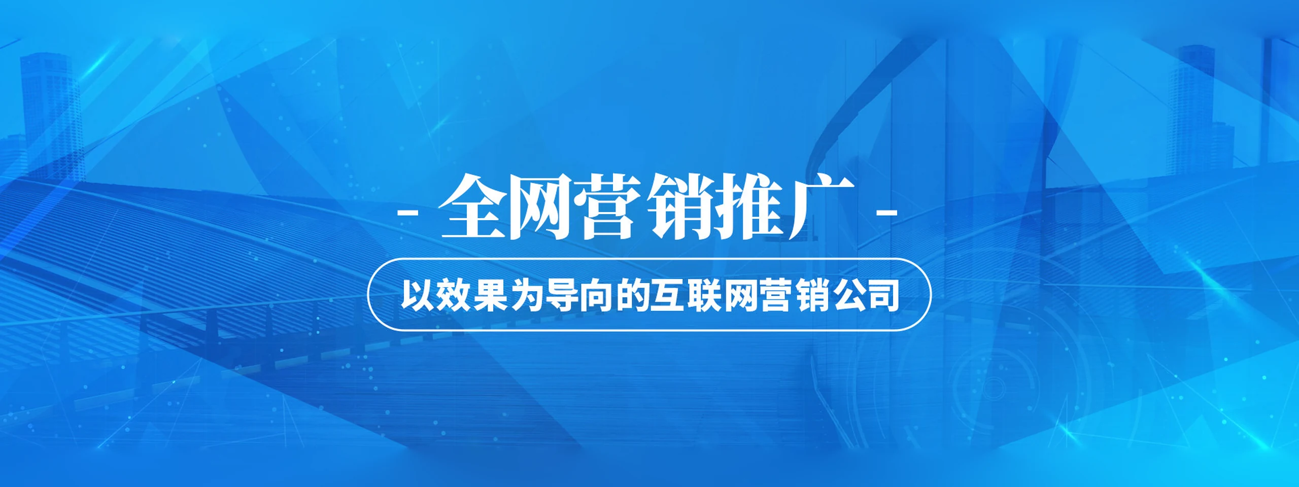 全网营销