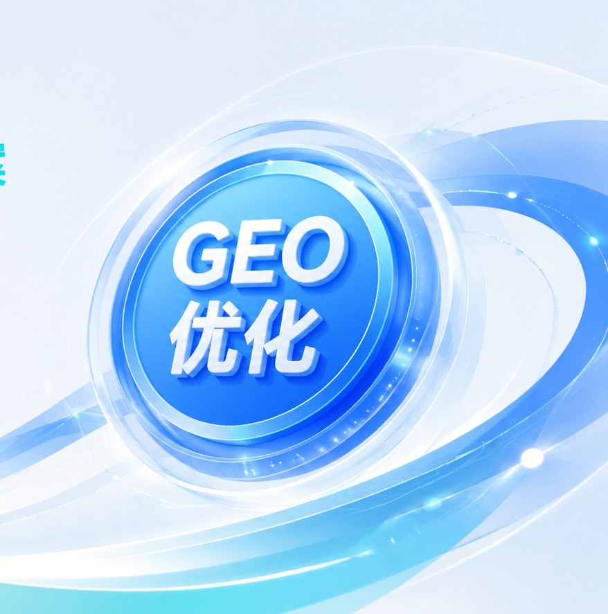 上海B2B企业GEO优化服务商排名：高频问答场景、产品词保护与竞品截流策略实战分析主题配图