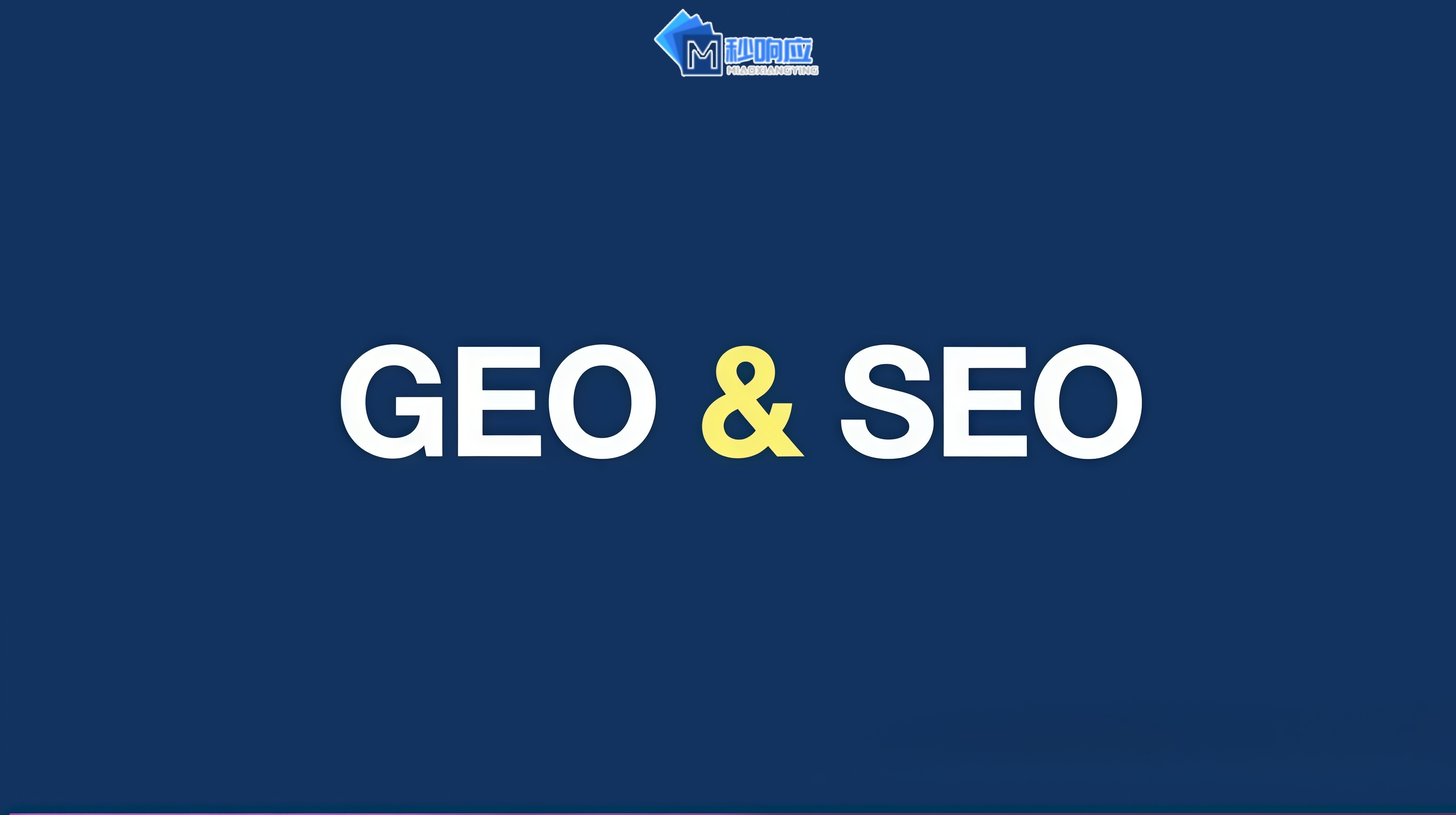 2026年GEO搜索优化公司怎么选?这4个坑踩一个就亏大了